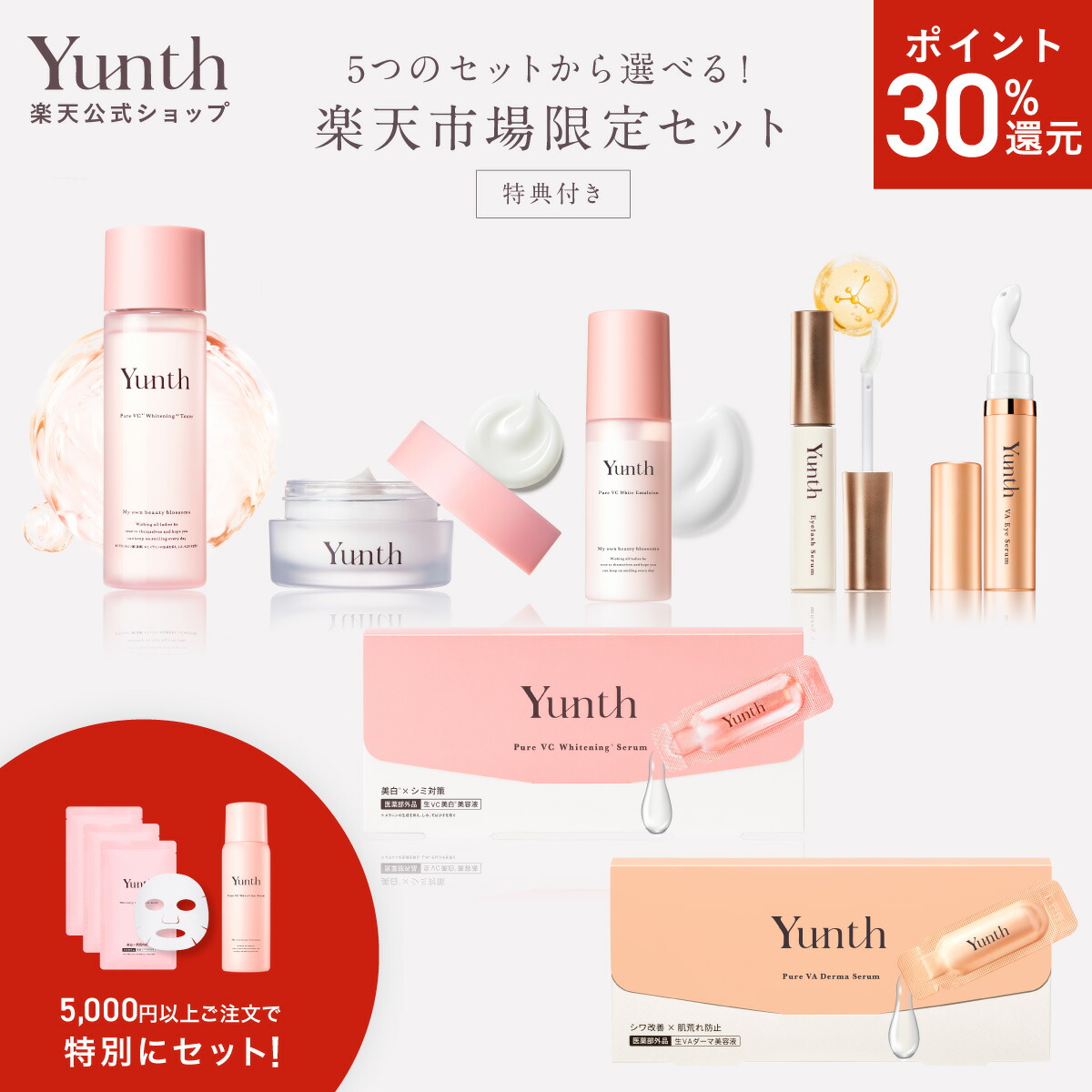 楽天市場】【公式】Yunth 生レチノール美容液 VAダーマセラム ハリ