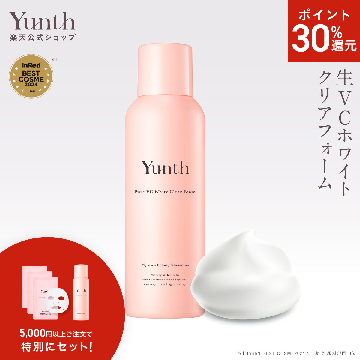 楽天市場】【セット】 ユンス Yunth 生ビタミンC 美白美容液 1mL 28包