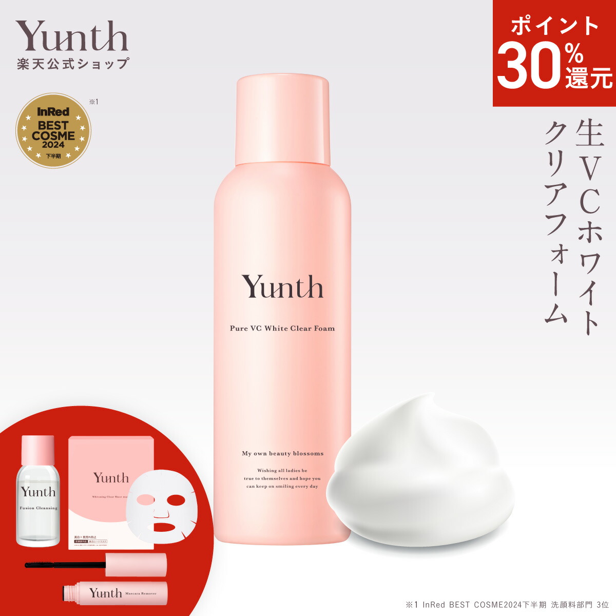 楽天市場】【P30%還元+セット9日23:59ﾏﾃﾞ】【公式】Yunth 生レチノール