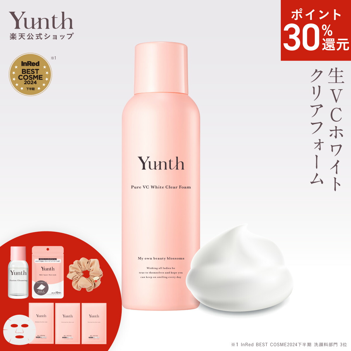 Yunth Pure VC & VA 美容液 4個セット Yunth Pure VC & VA 美容液 4個セット 【公式通販】