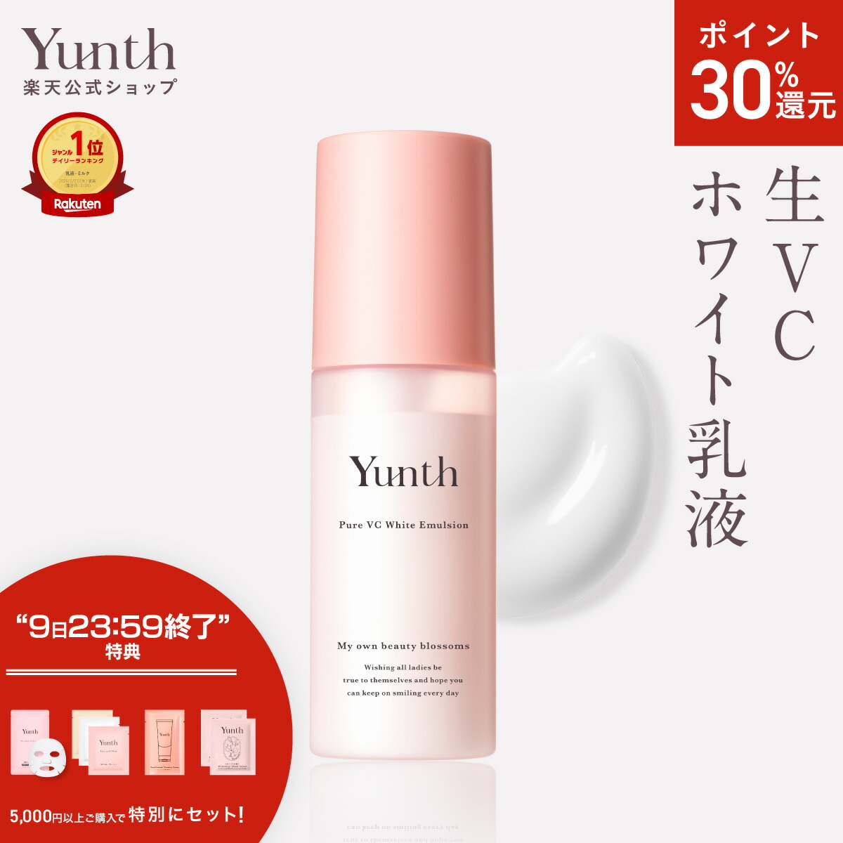 再お値下げ！　Yunth　ユンス　生美容液クレンジング洗顔化粧水フルセット 楽天市場】【P30％還元+セット7日23:59ﾏﾃﾞ】【公式】Yunth