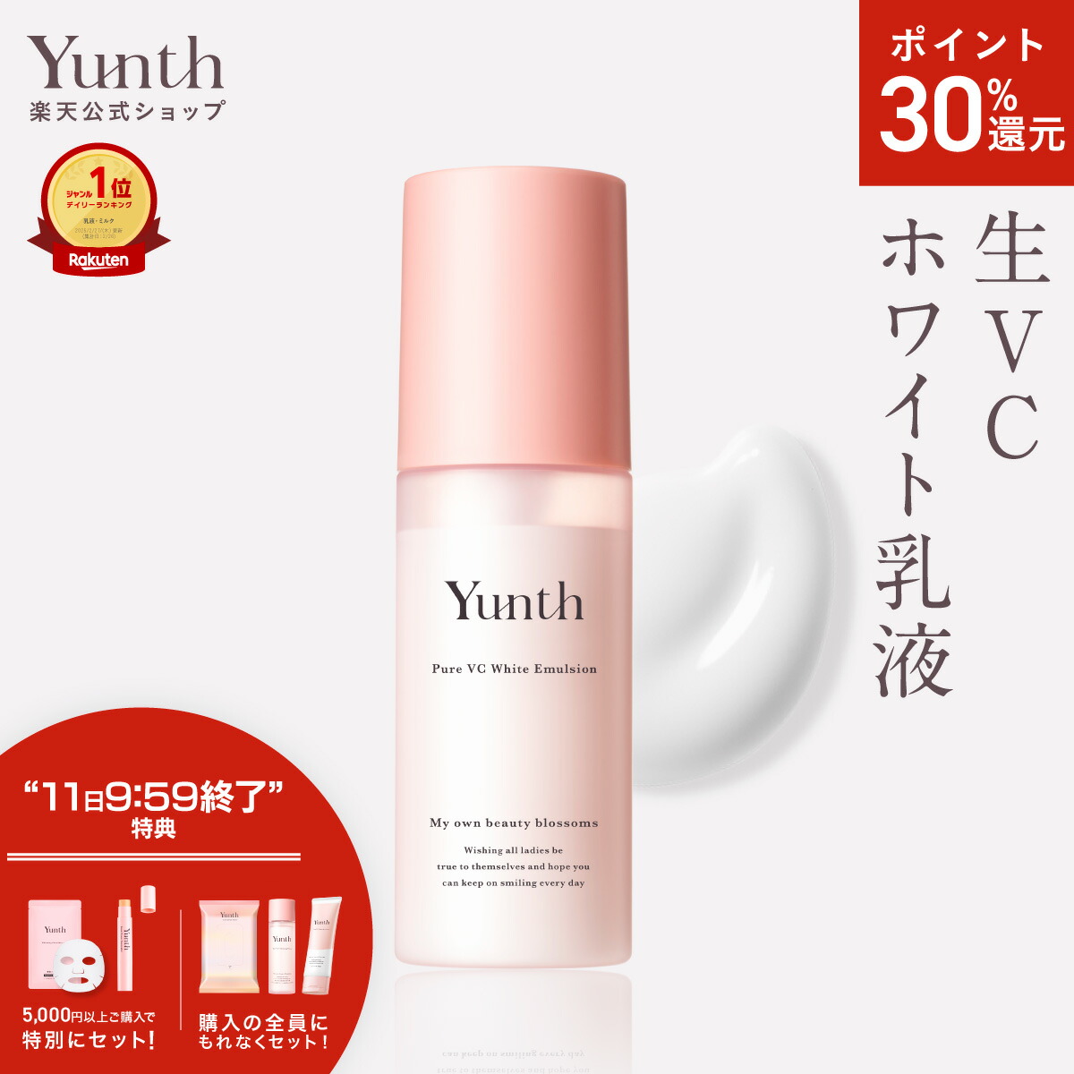 ユンス　洗顔　ローション　美容液　3点セット 楽天市場】【公式】Yunth 選べる楽天市場限定セット 洗顔 クリア
