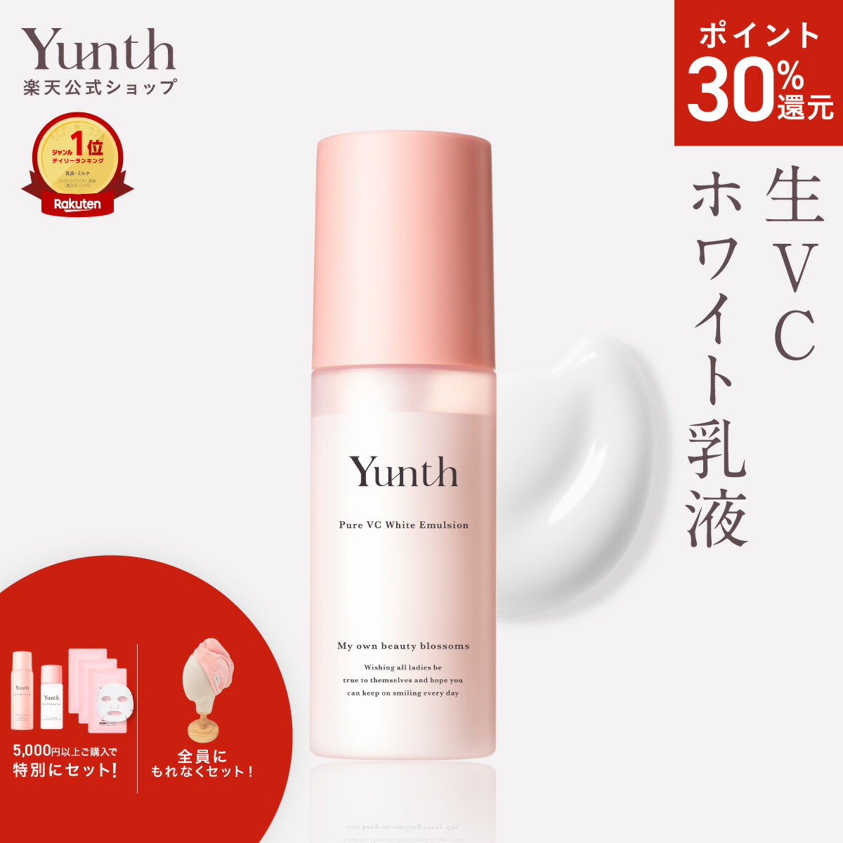 楽天市場】【P30%還元+セット7日23:59ﾏﾃﾞ】【公式】Yunth 生VCホワイト