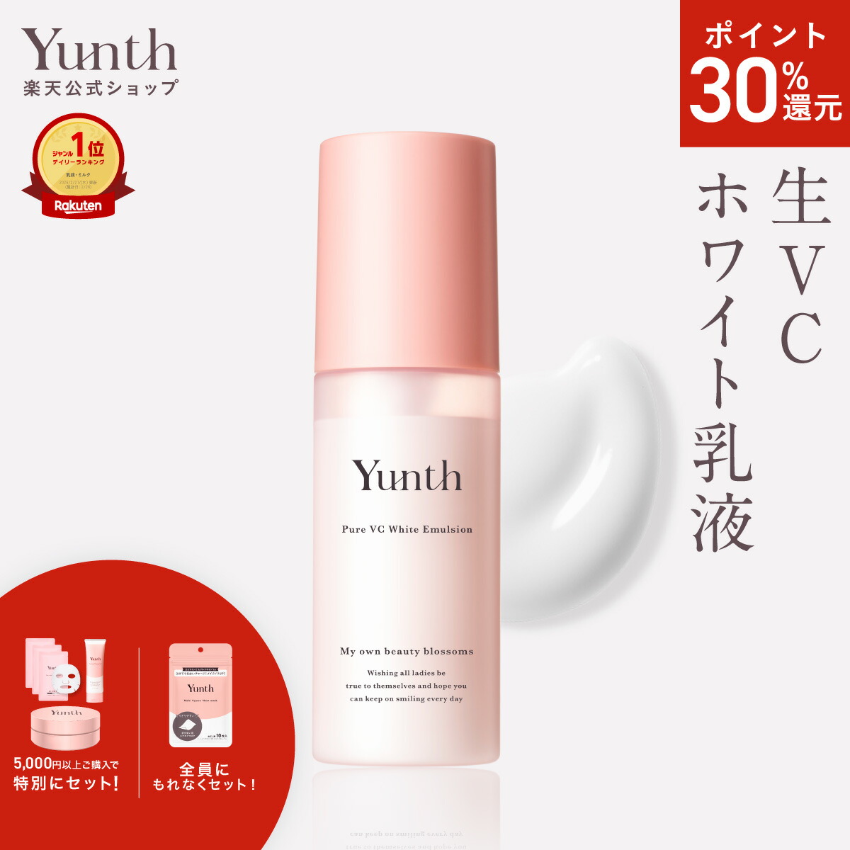 楽天市場】【P30%還元+セット11日9:59ﾏﾃﾞ】【公式】Yunth 生VCホワイト