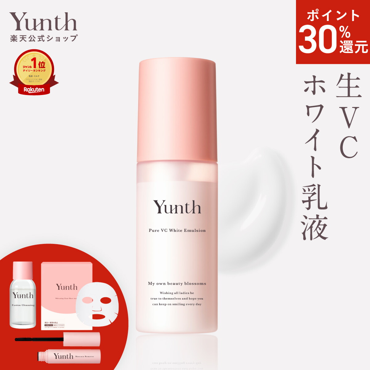 楽天市場】【P20倍+セット5日23:59ﾏﾃﾞ】【公式】Yunth 美白シート