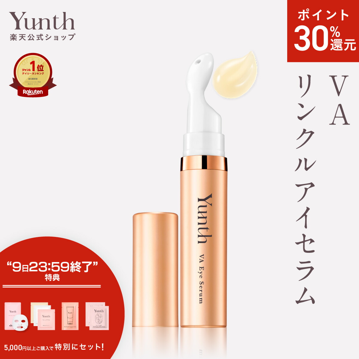 楽天市場】【P30％還元+セット7日23:59ﾏﾃﾞ】【公式】Yunth 生VC