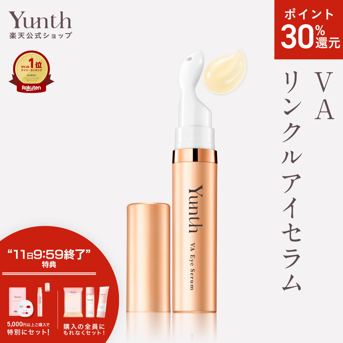 楽天市場】【P20倍+セット11日9:59ﾏﾃﾞ】【公式】Yunth 生VC