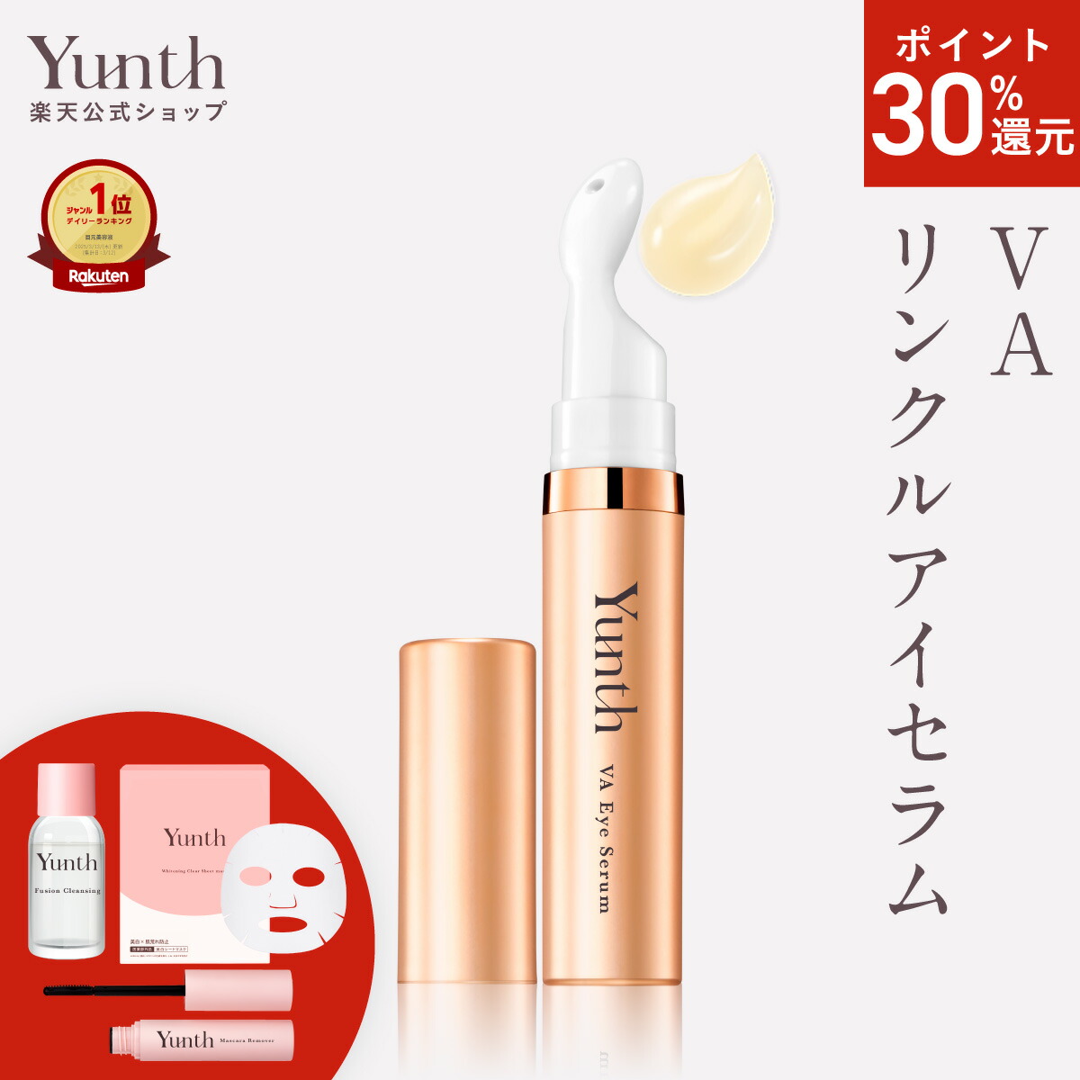 楽天市場】【P30%還元+セット5日23:59ﾏﾃﾞ】【公式】Yunth 生VCホワイト
