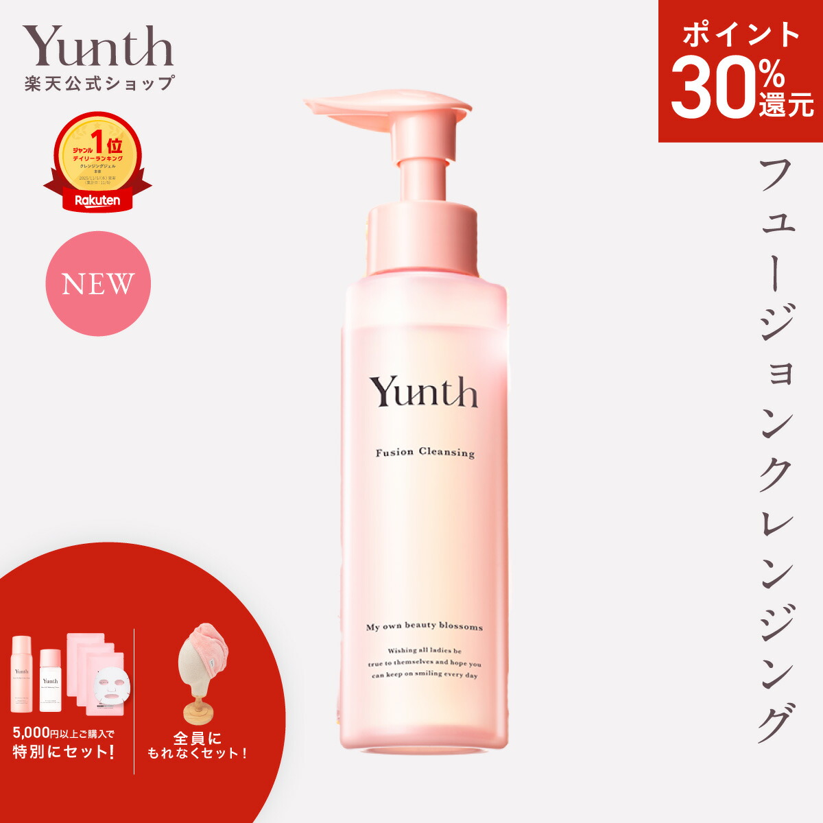 楽天市場】【P30%還元+セット7日23:59ﾏﾃﾞ】【公式】Yunth 選べる楽天