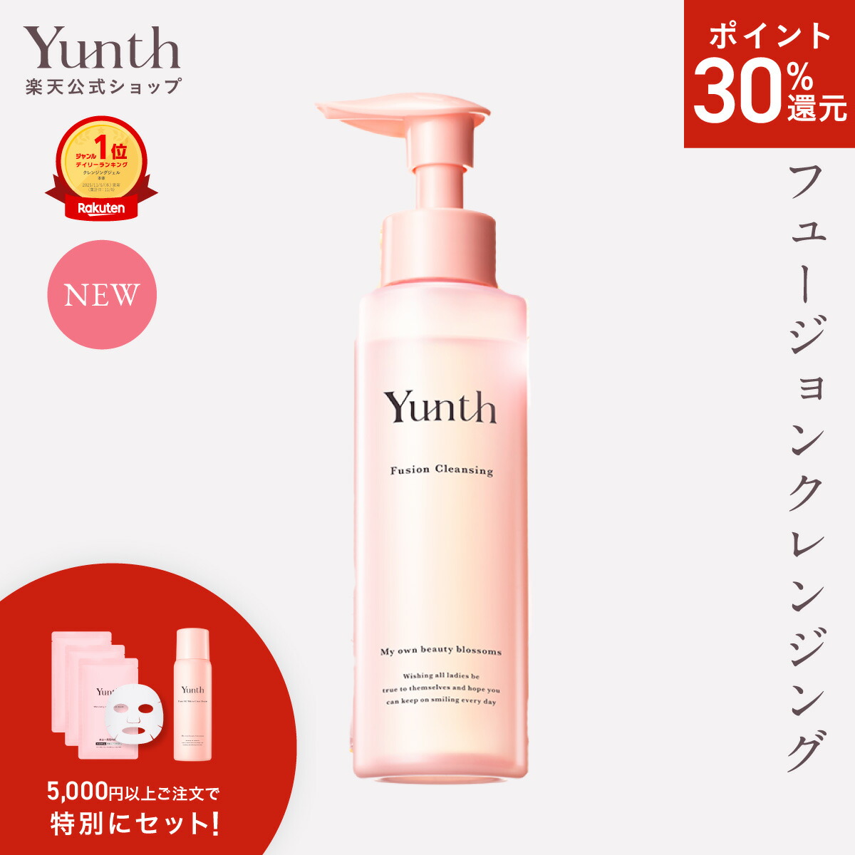楽天市場】【P30%還元+セット9日23:59ﾏﾃﾞ】【公式】Yunth 生VC 美白