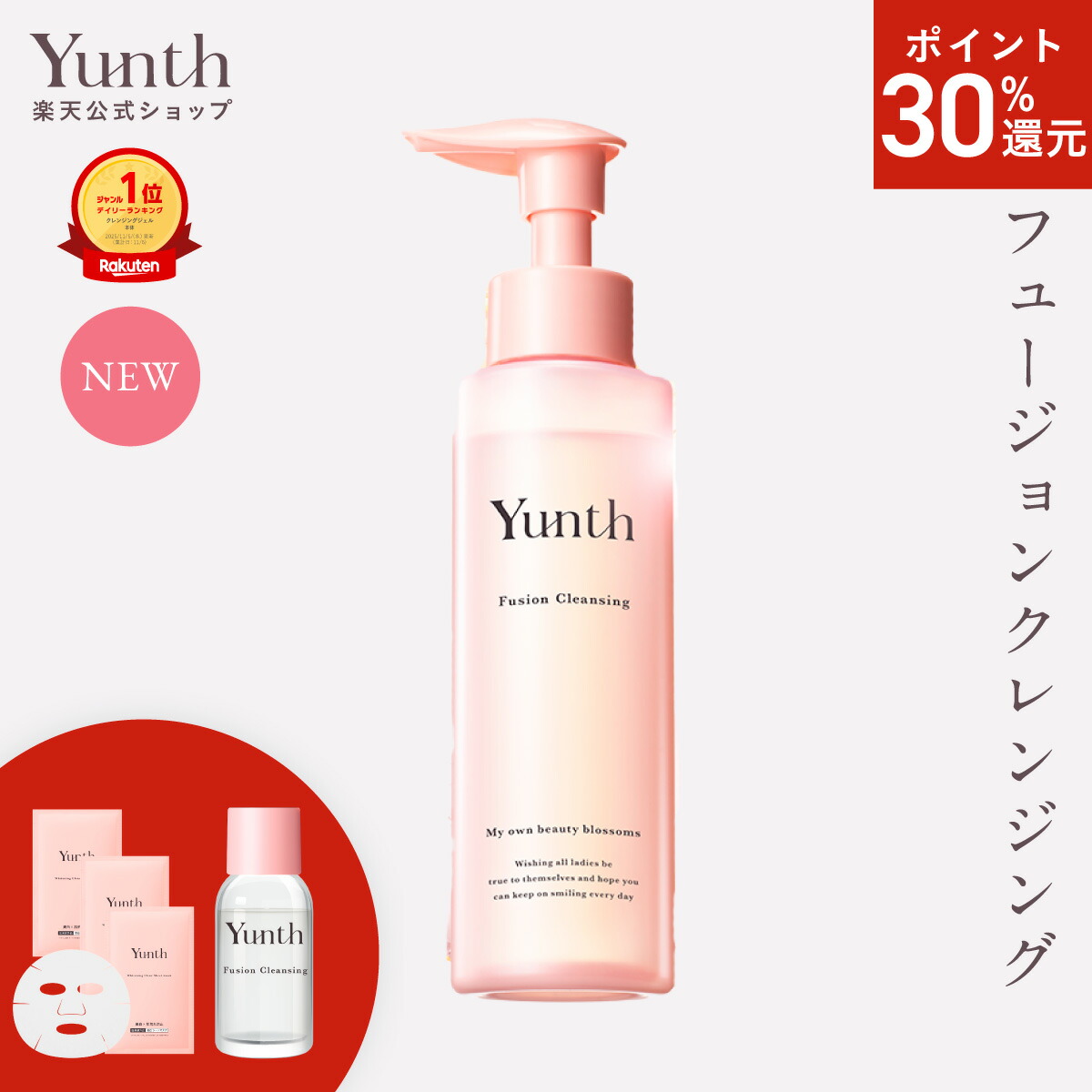 楽天市場】【P30%還元+セット9日23:59ﾏﾃﾞ】【公式】Yunth 生VC 美白