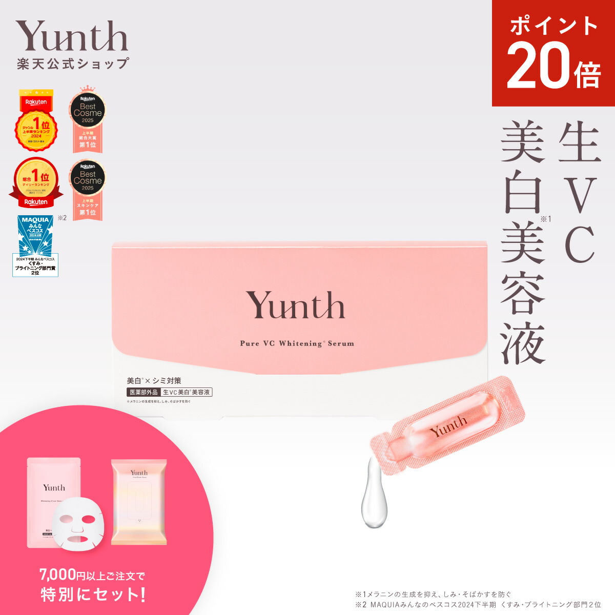 新品未開封【Yunth】薬用ホワイトニングエッセンスPVC a×3箱 新品未開封【Yunth】薬用ホワイトニングエッセンスPVC a×3箱
