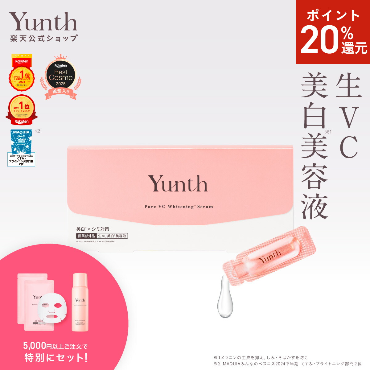 楽天市場】☆神トク 20％オフ☆【9日23:59ﾏﾃﾞ】【公式】Yunth 生