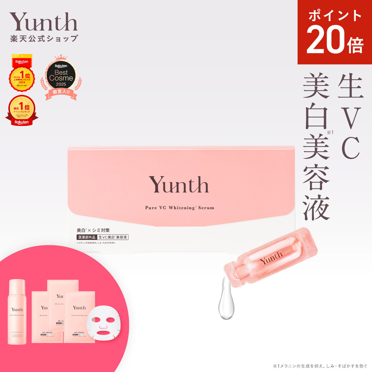 【P20倍+セット9日23:59ﾏﾃﾞ】【公式】Yunth 生ビタミンC 美白美容液 1ml×28包 | 美容液 ビタミンC 導入美容液 先行美容液 ブースター 美白 ランキング おすすめ スキンケア | ユンス ゆんす
