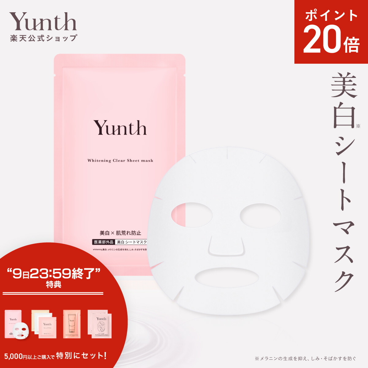 楽天市場】【P30％還元+セット7日23:59ﾏﾃﾞ】【公式】Yunth