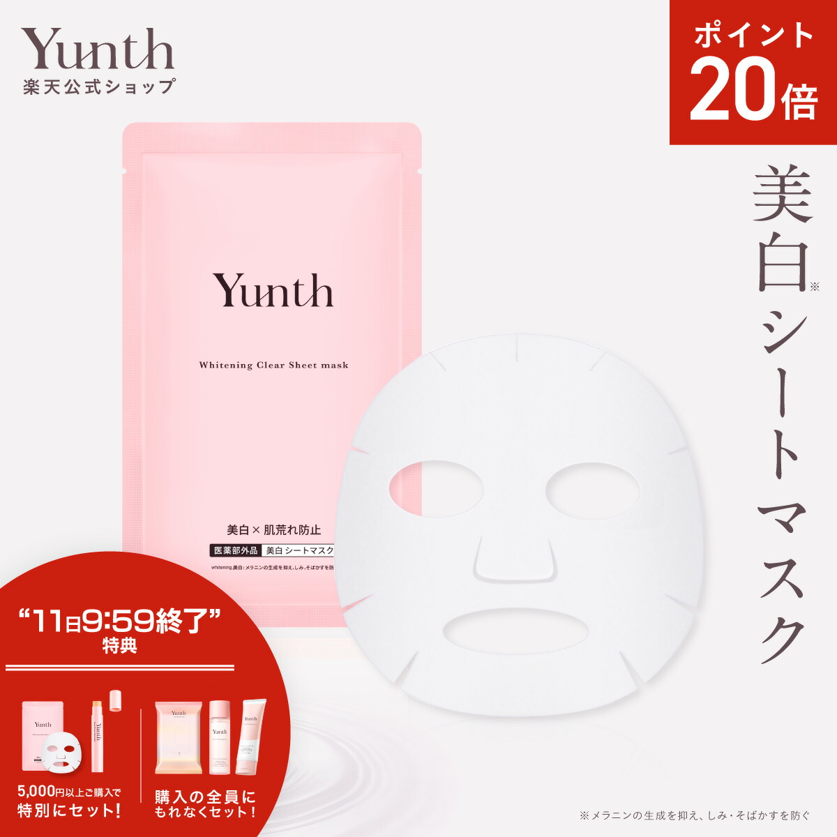 再お値下げ！　Yunth　ユンス　生美容液クレンジング洗顔化粧水フルセット 楽天市場】【P20倍+セット11日9:59ﾏﾃﾞ】【公式】Yunth 生VC