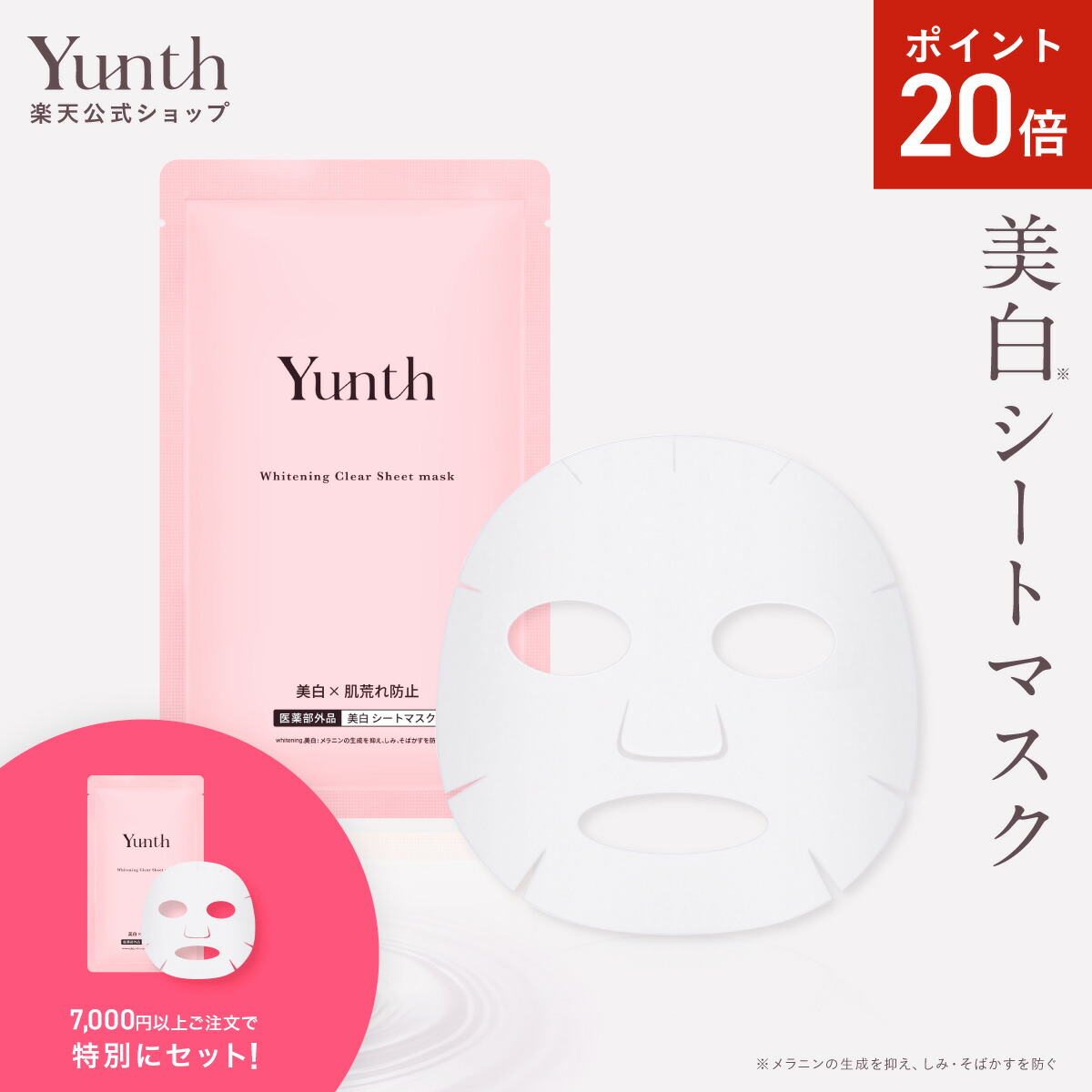 楽天市場】Yunth(ユンス) ( 28包 )薬用 ホワイトニングエッセンス PVCa