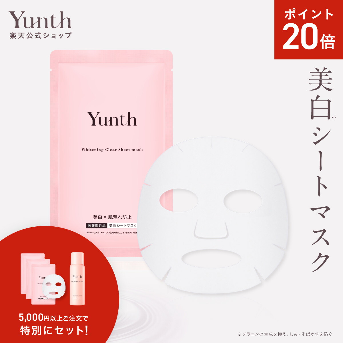 楽天市場】【P30%還元+セット9日23:59ﾏﾃﾞ】【公式】Yunth 生ビタミンC