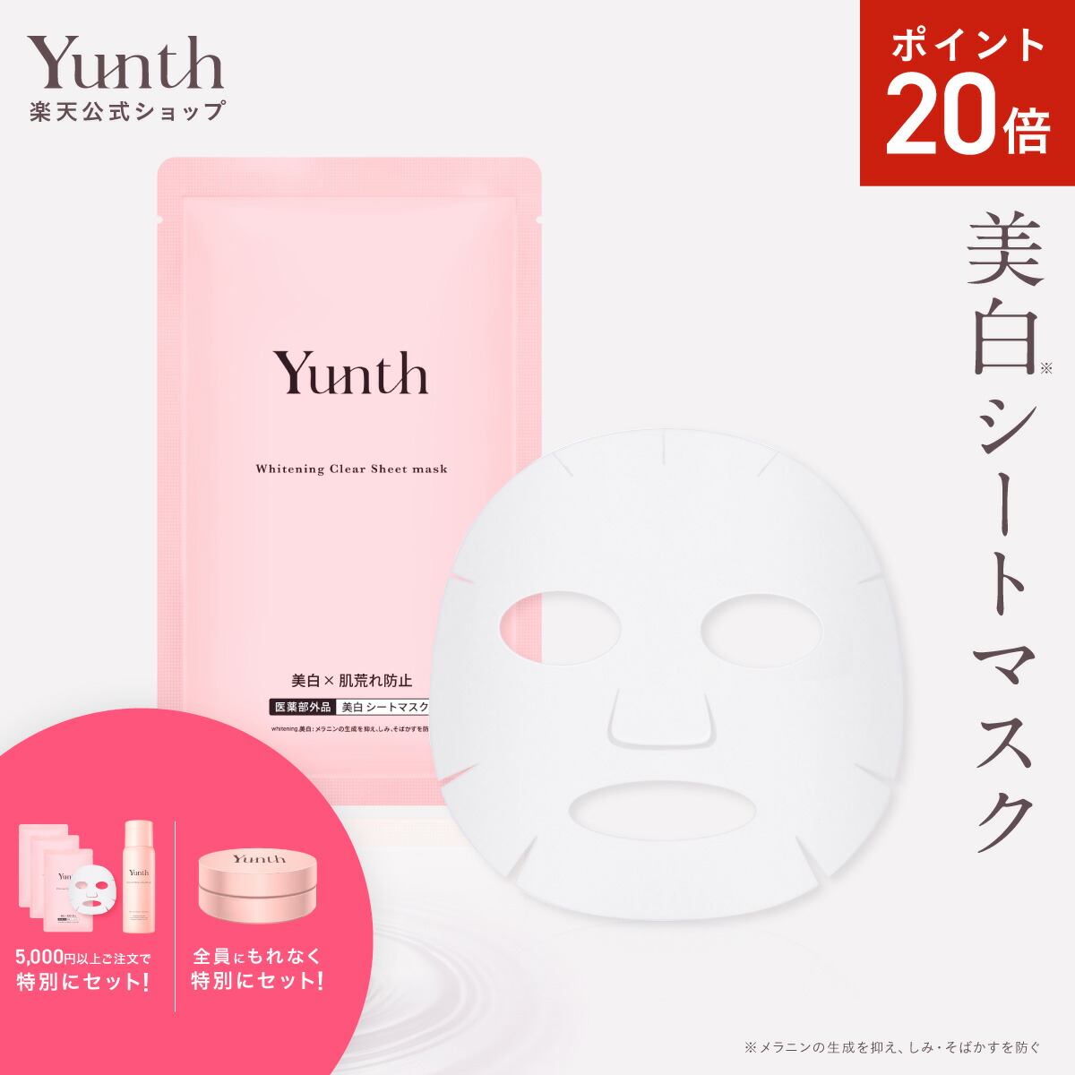 【※本日限りの価格！】yunth 美白×シミ対策　シワ改善×肌荒れ防止 Yunth 生VC美白美容液│AINZ&TULPE WEBSTORE - アインズ&トルペ公式