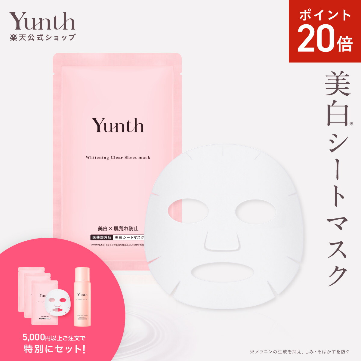 楽天市場】【公式】Yunth SPECIAL GIFT SET | 美容液 化粧水 乳液