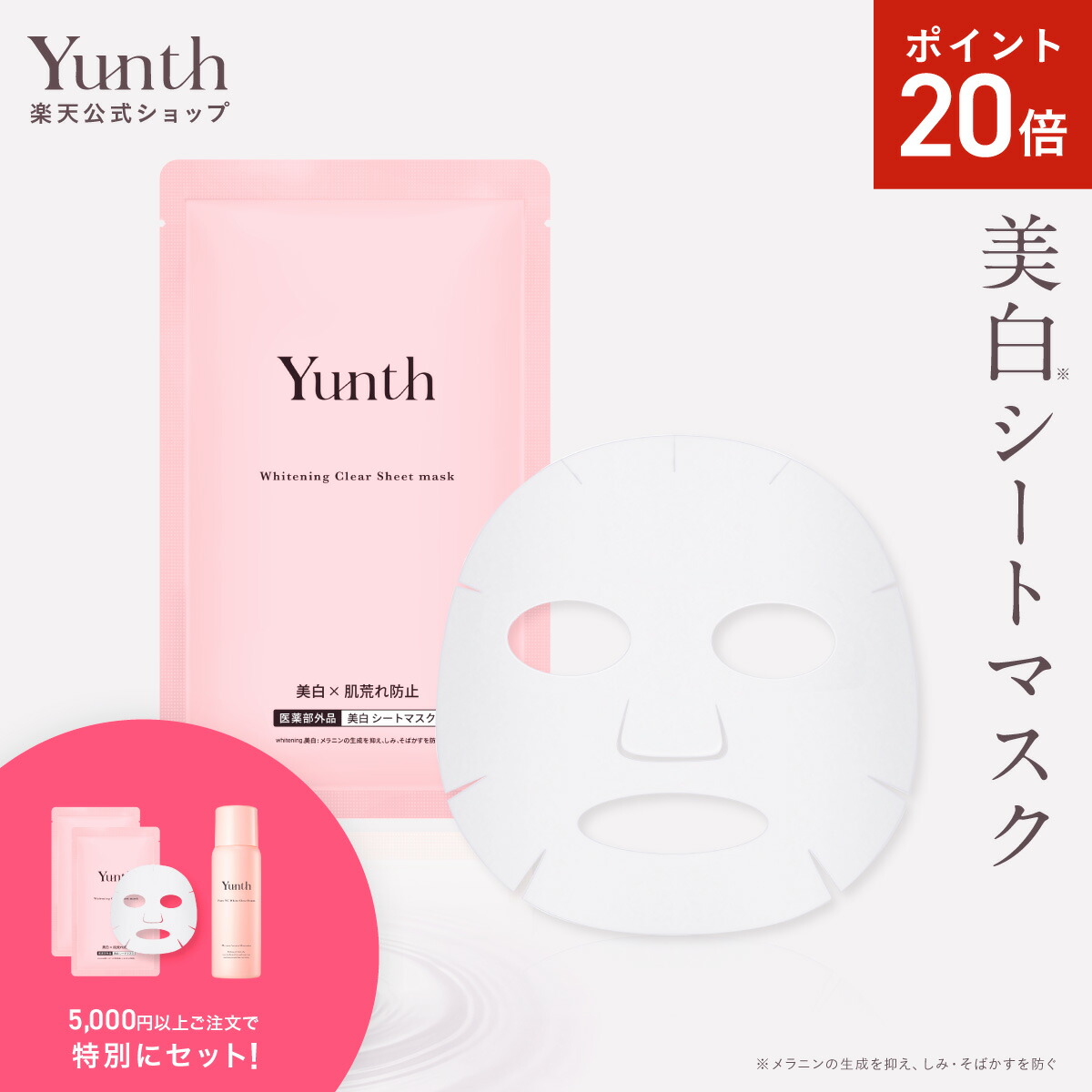 楽天市場】Yunth ユンス 生ビタミンC 美容液 28包入 医薬部外品