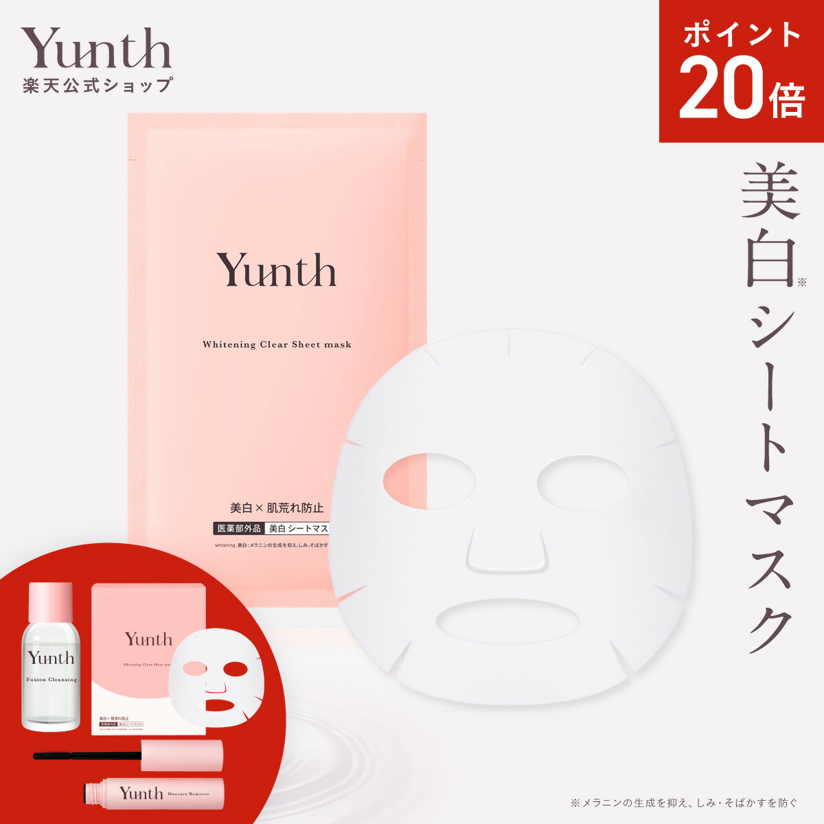 楽天市場】【P30%還元+セット5日23:59ﾏﾃﾞ】【公式】Yunth 生VCホワイト