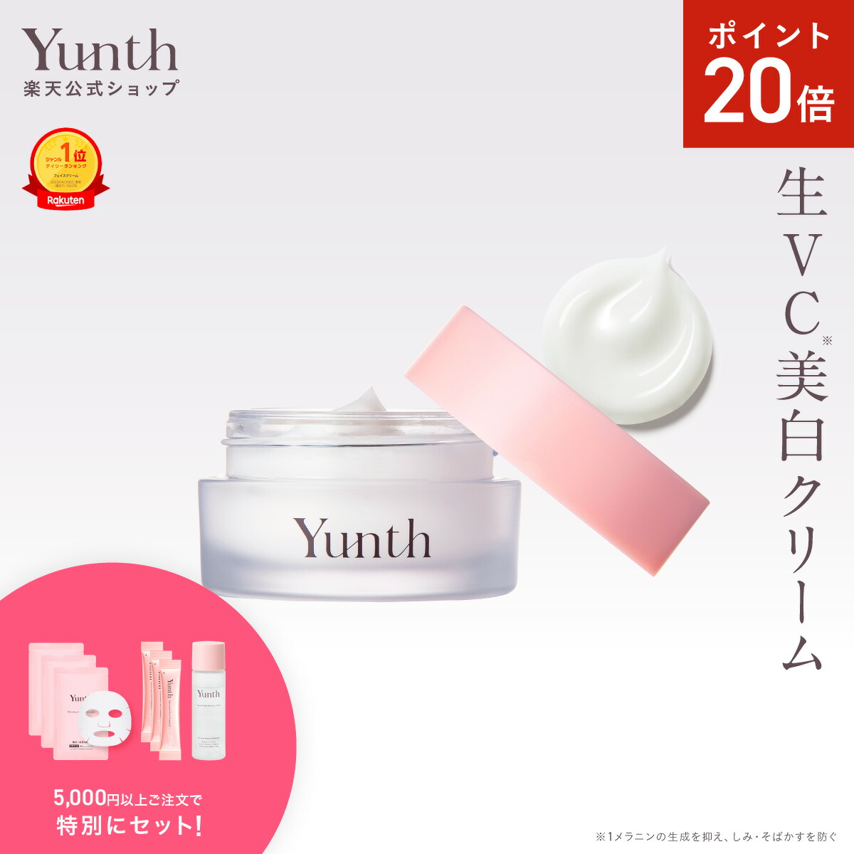 楽天市場】【P20倍+セット25日9:59ﾏﾃﾞ】【公式】Yunth 美白シート