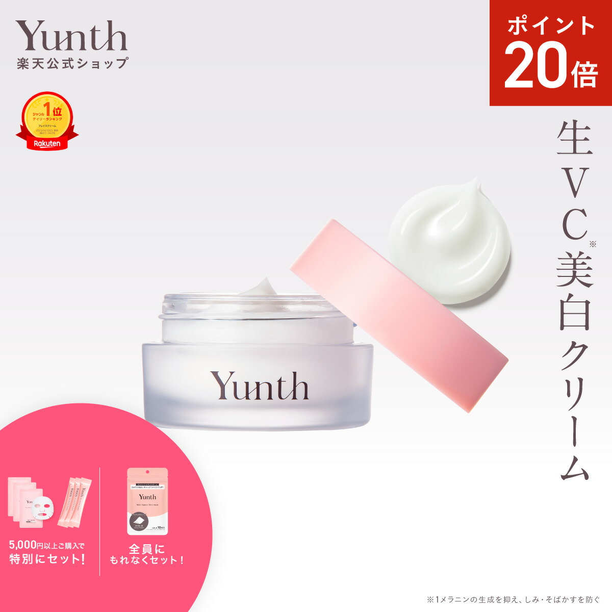 楽天市場】【P20倍+セット20日23:59ﾏﾃﾞ】【公式】Yunth 生VCホワイト