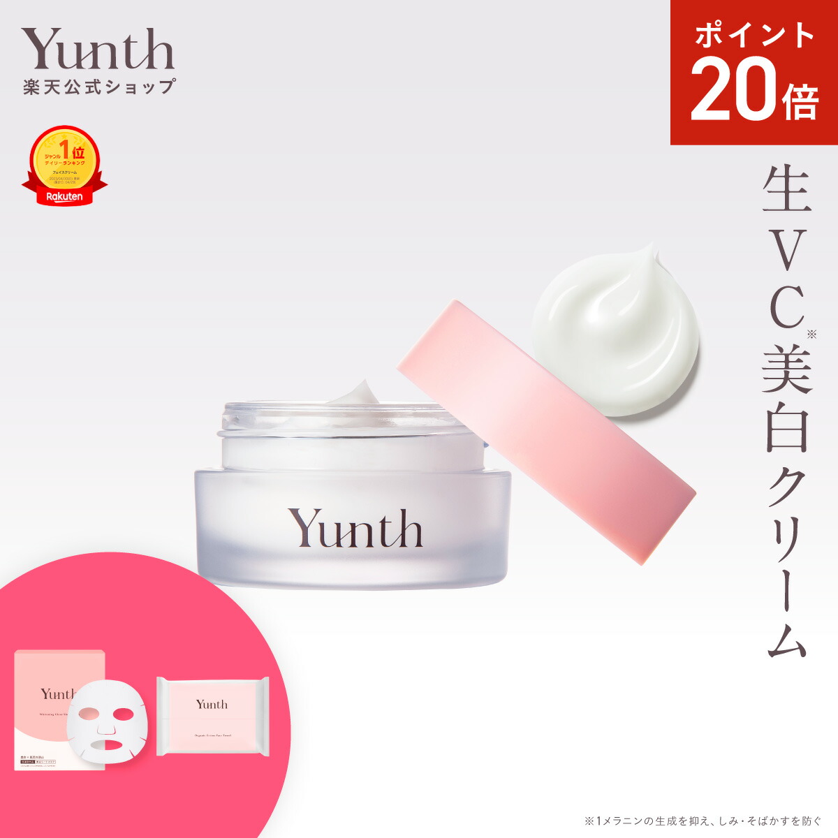 楽天市場】Yunth(ユンス) ( 28包 )薬用 ホワイトニングエッセンス PVCa