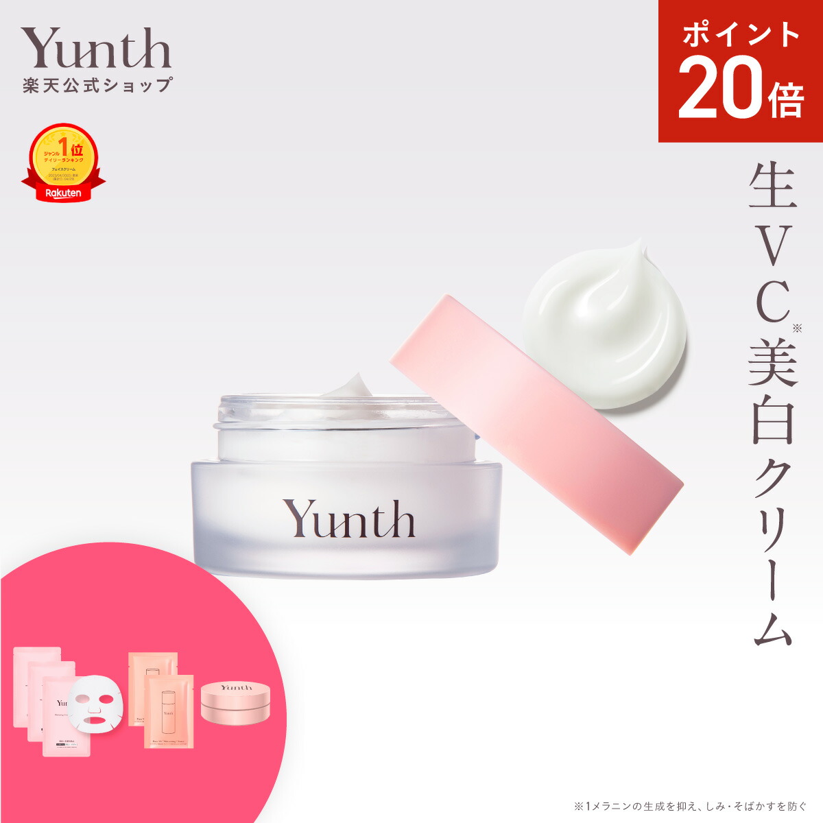 楽天市場】【P20倍+セット26日9:59ﾏﾃﾞ】【公式】Yunth 生VCホワイト