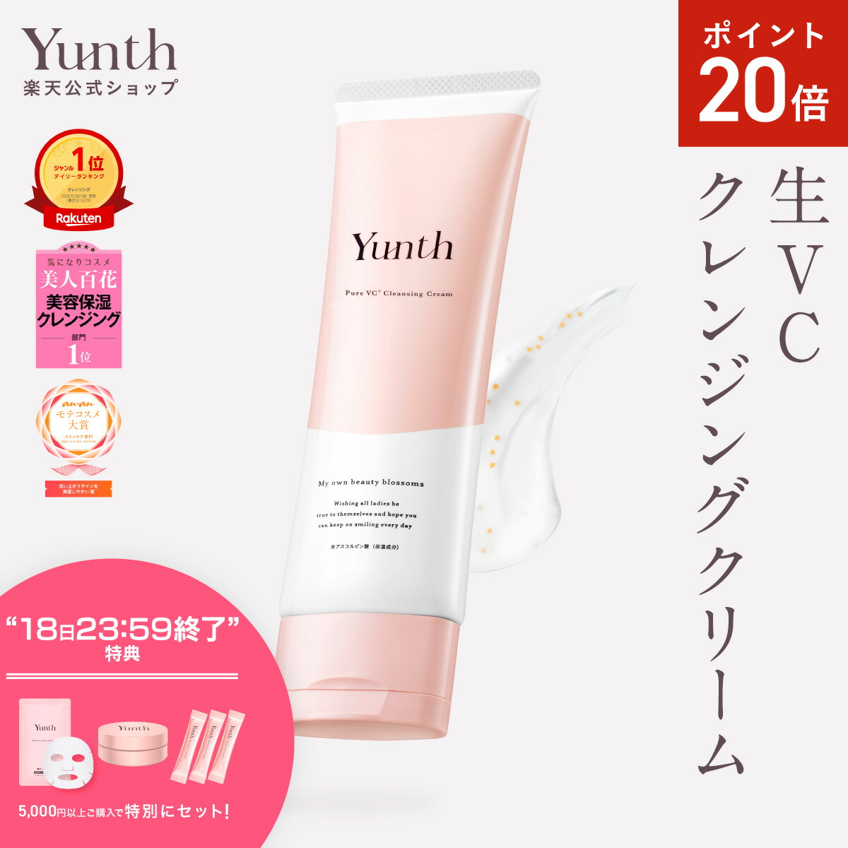 Yunth 基本のスキンケアセット Yunth (ユンス) | 私だけの美しさが花ひらく
