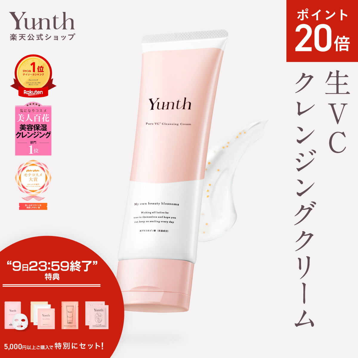 楽天市場】【P30％還元+セット9日23:59ﾏﾃﾞ】【公式】Yunth 生VC