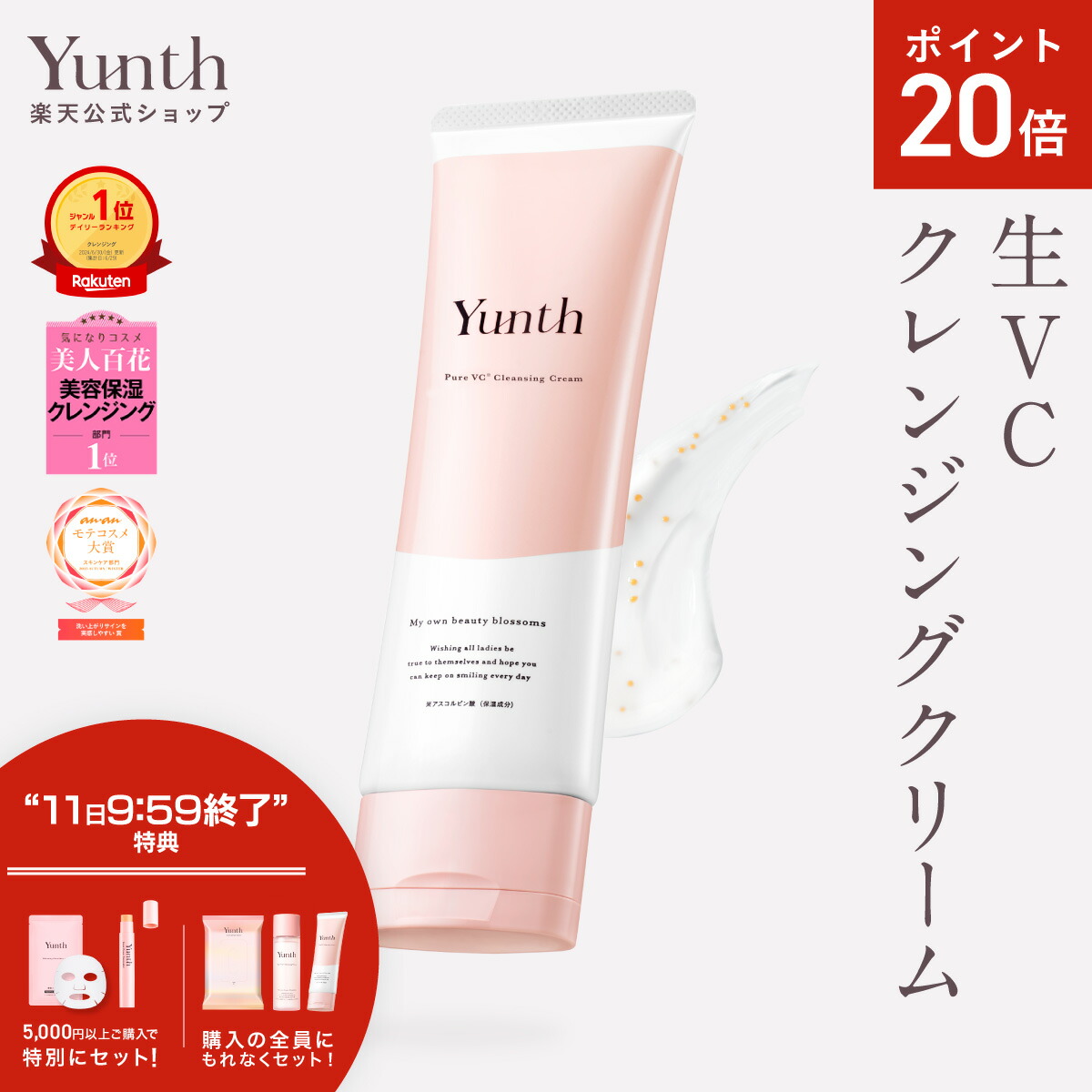 楽天市場】【P30％還元+セット11日9:59ﾏﾃﾞ】【公式】Yunth 生VC