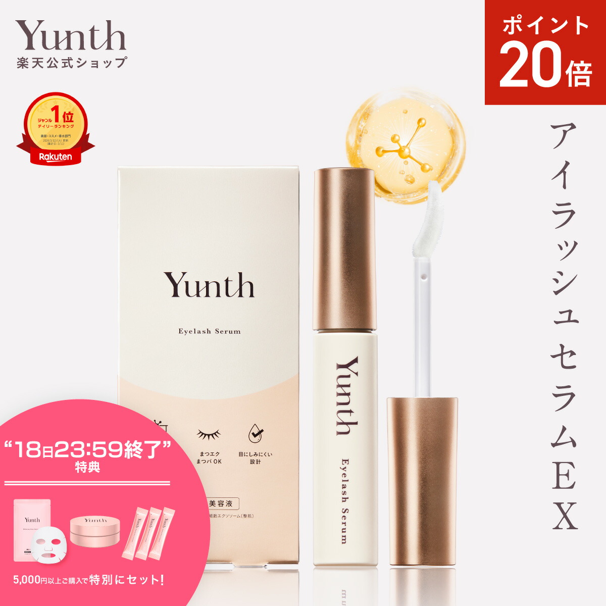 【新品未開封】Yunth 豪華スキンケア4点セット 楽天市場】【P20倍+特典付き18日23:59ﾏﾃﾞ】【公式】Yunth 選べる