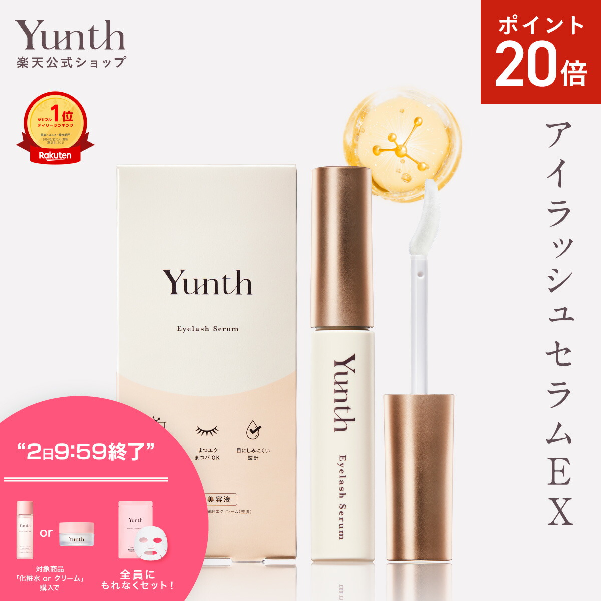 Yunth セット Yunth (ユンス) | 私だけの美しさが花ひらく