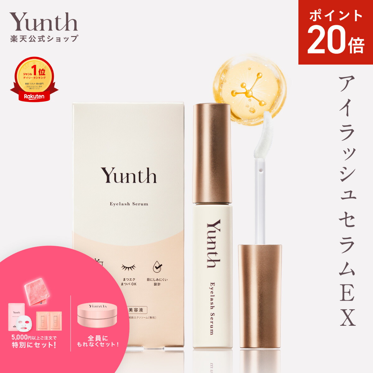 楽天市場】【公式】Yunth 選べる楽天市場限定セット 洗顔 クリア