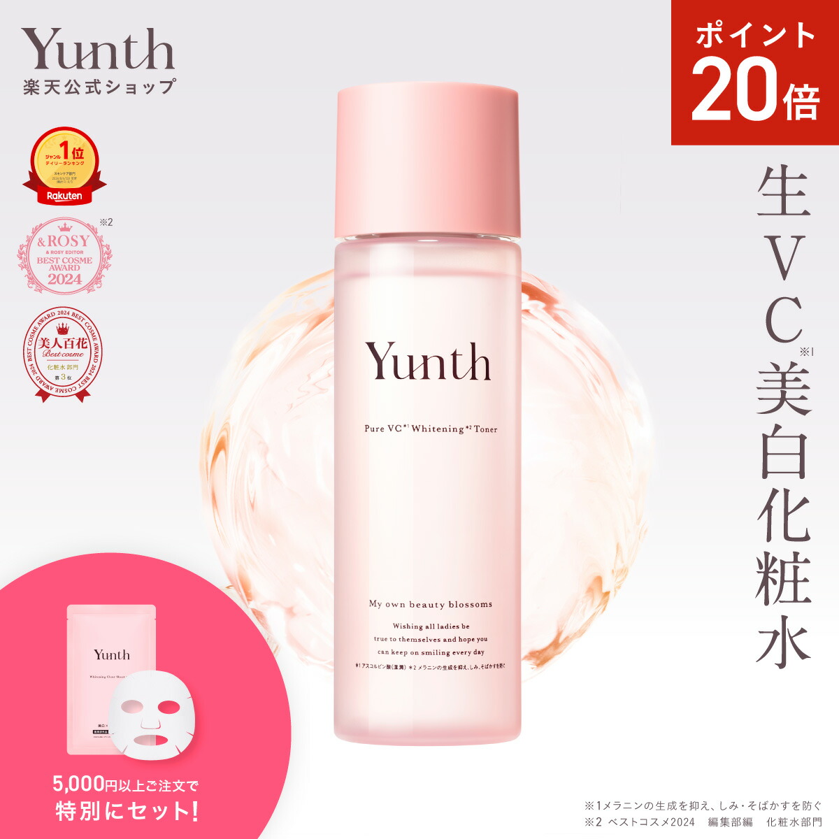 楽天市場】【P20倍+セット2日9:59ﾏﾃﾞ】【公式】Yunth 美白