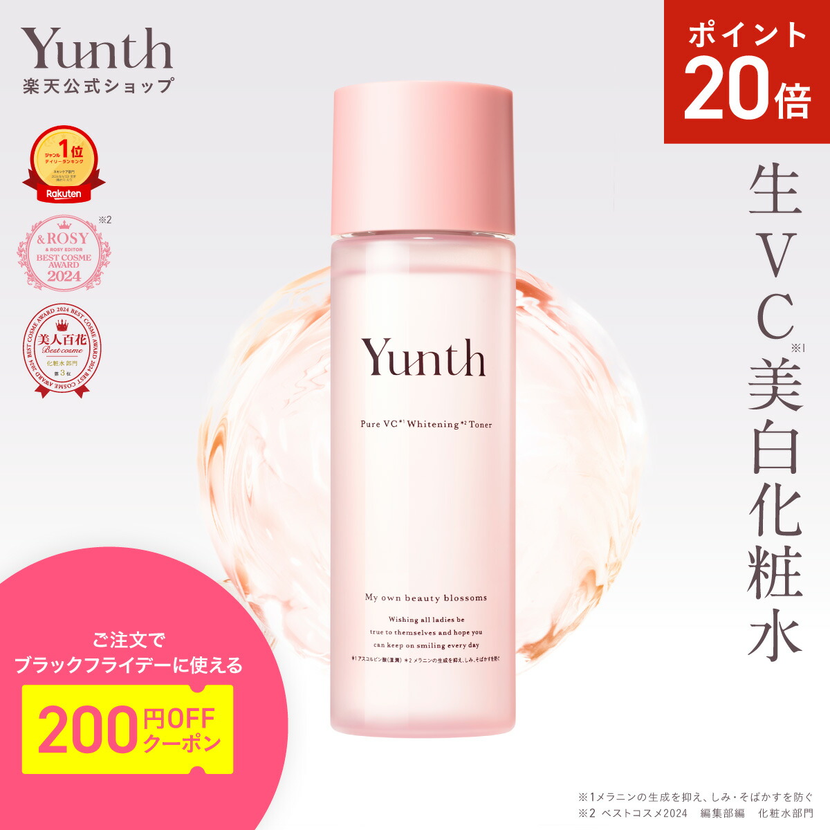 楽天市場】【3点セット 国内正規品】Yunth ユンス 生VC美白化粧