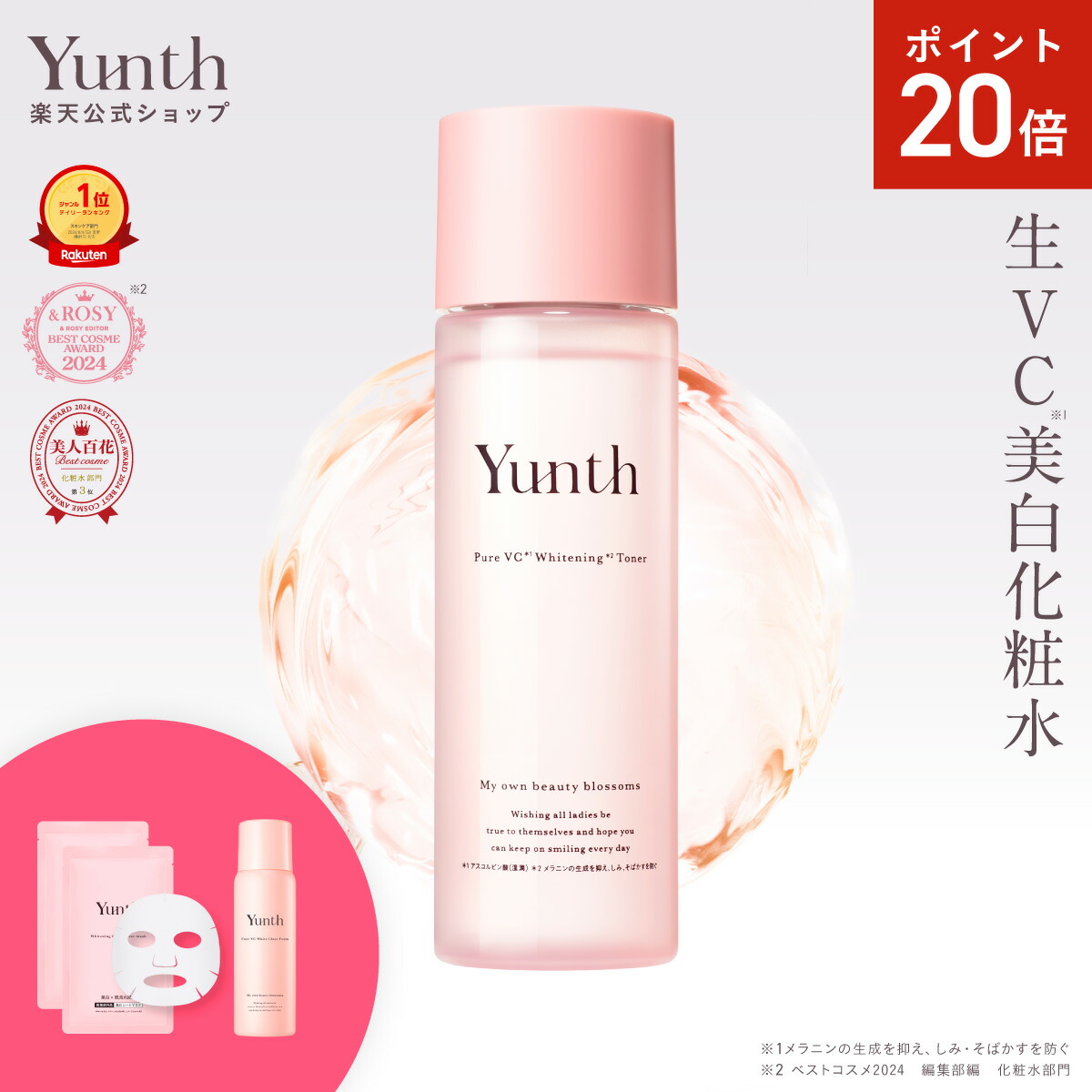 楽天市場】【P10倍2日9:59ﾏﾃﾞ】【公式】Yunth 生ビタミンC 美白美容液