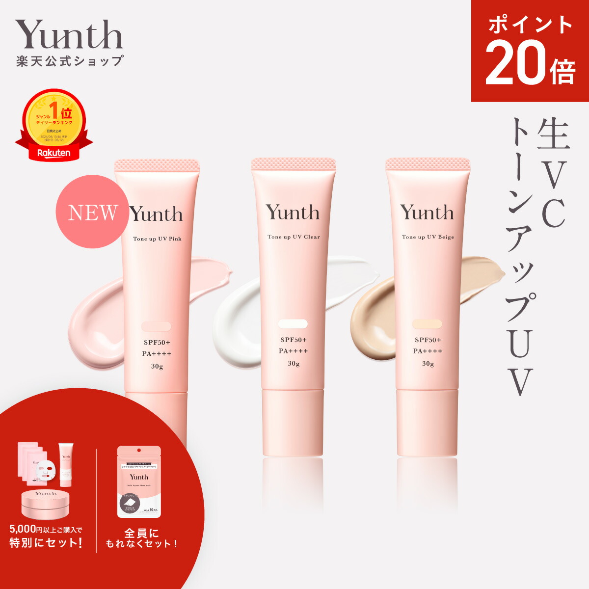 ユンス 美容液 クリアフォーム ローション クレンジングセット 楽天