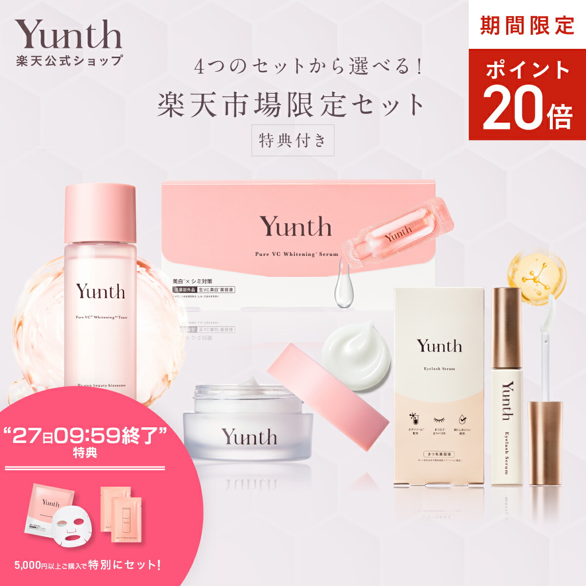 Yunth（ユンス）生VC美白美容液マリー限定デザイン | Aming