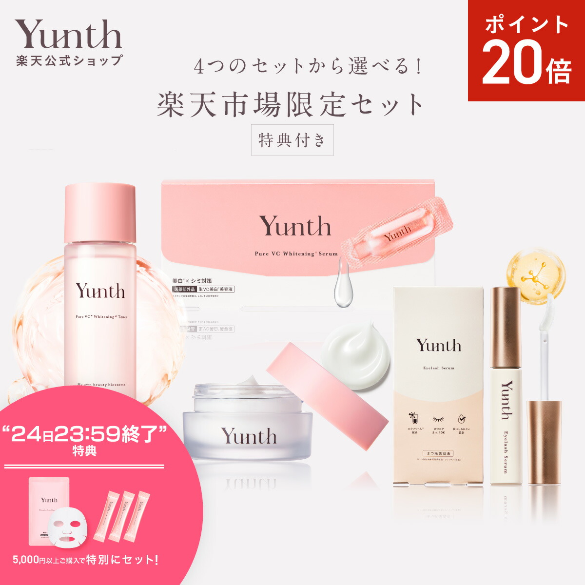 MiNa.⭐︎Yunth 生VC美白美容液4箱＆シートマスク5枚セット Amazon | 【武井咲 アンバサダー】Yunth ユンス 生VC 導入美容液