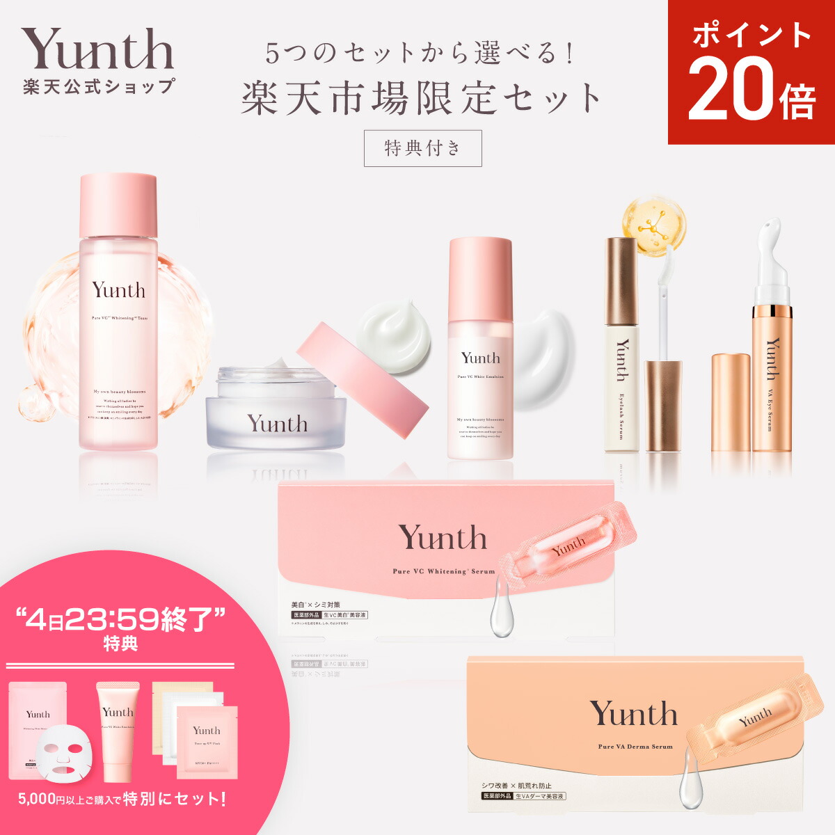 Yunth 生美白美容液3点 生美白化粧水 セット ※今なら詰め替え2個付き‼️ Yunth ユンス 生VC美白美容液 28包入り 3個セット 生ビタミンC