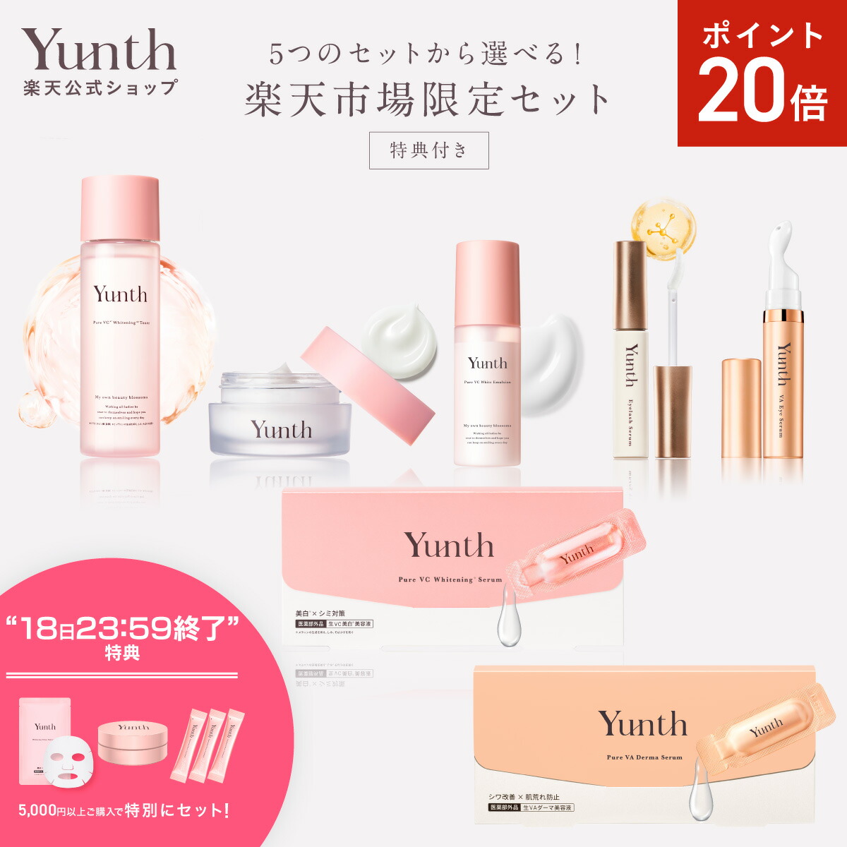 楽天市場】【公式】Yunth 生VC美白美容液 マリー限定パッケージ