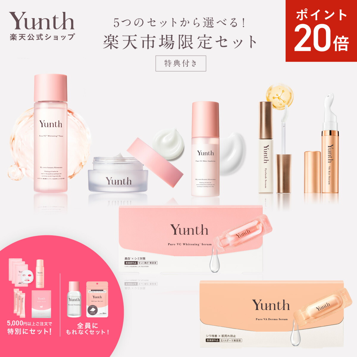 楽天市場】【P20倍+セット26日9:59ﾏﾃﾞ】【公式】Yunth 美白シート