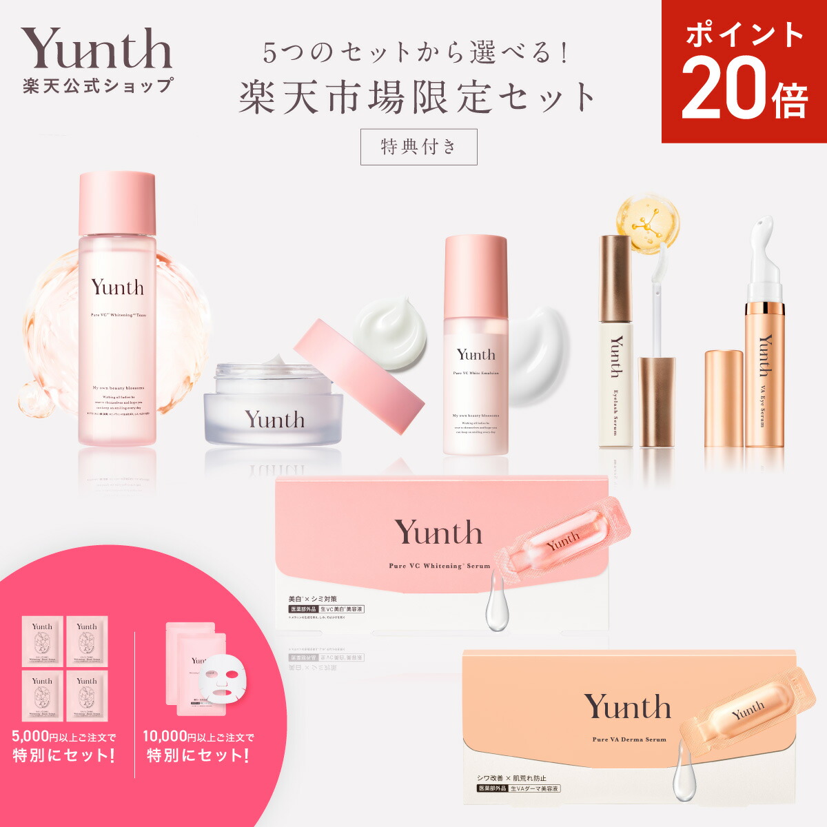 楽天市場】【P20倍+セット20日23:59ﾏﾃﾞ】【公式】Yunth 生VCホワイト