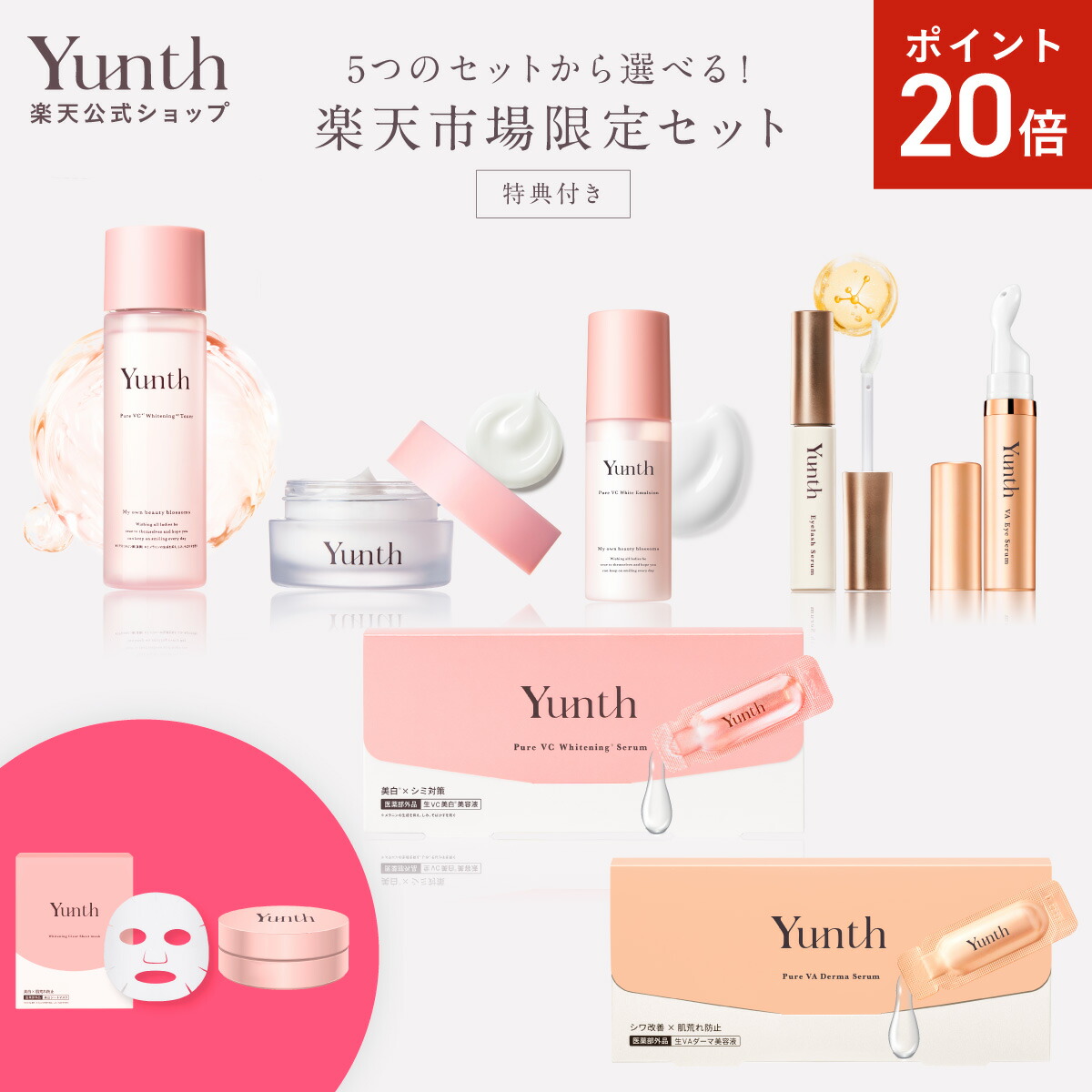 【※本日限りの価格！】yunth 美白×シミ対策　シワ改善×肌荒れ防止 美白×シワ改善を叶える「Yunth 美白ハンドセラム」にチェリー