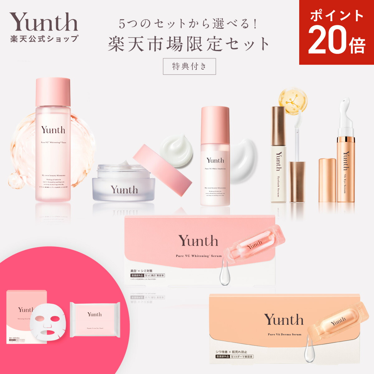楽天市場】Yunth(ユンス) ( 28包 )薬用 ホワイトニングエッセンス PVCa