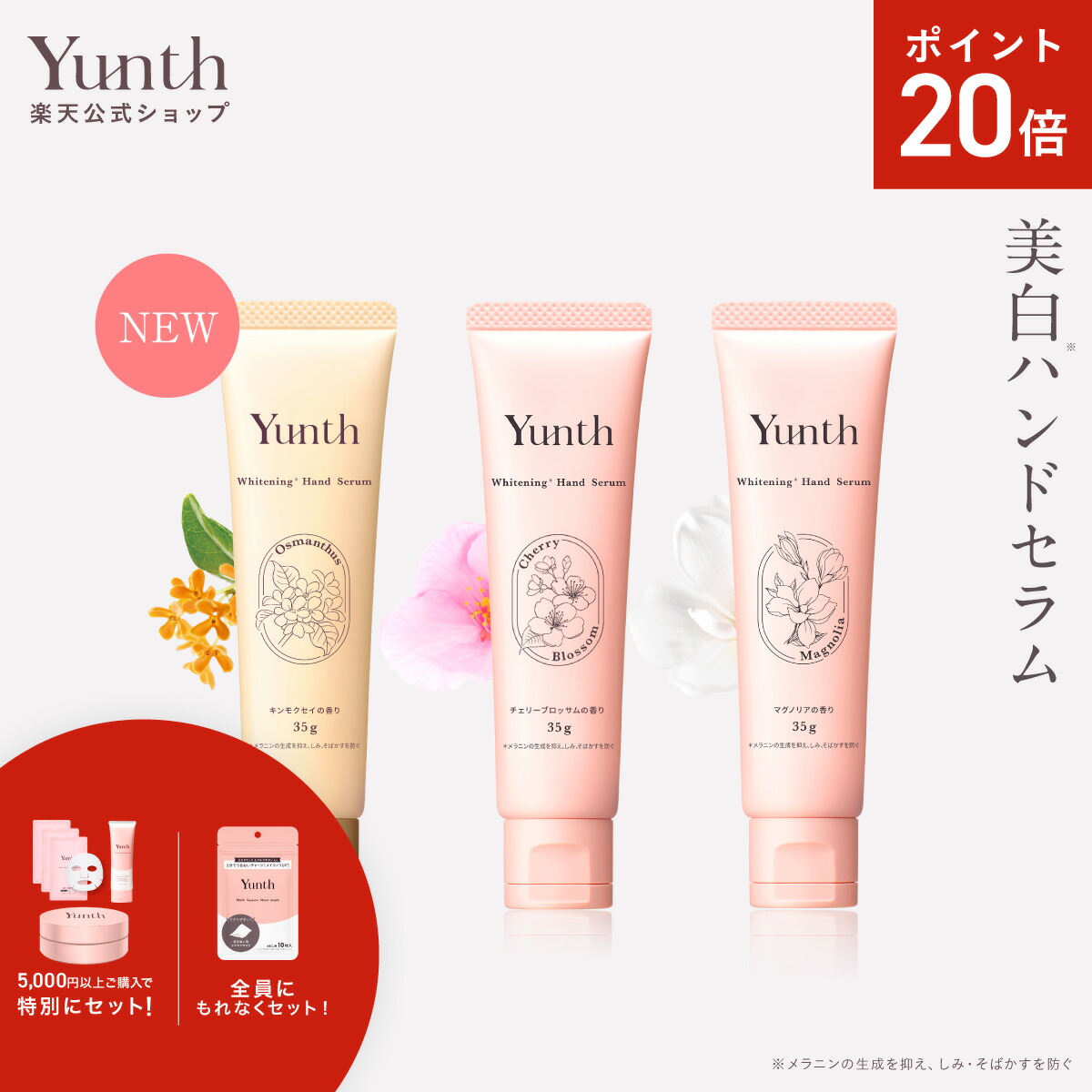 楽天市場】【P30%還元+セット11日9:59ﾏﾃﾞ】【公式】Yunth 生VCホワイト