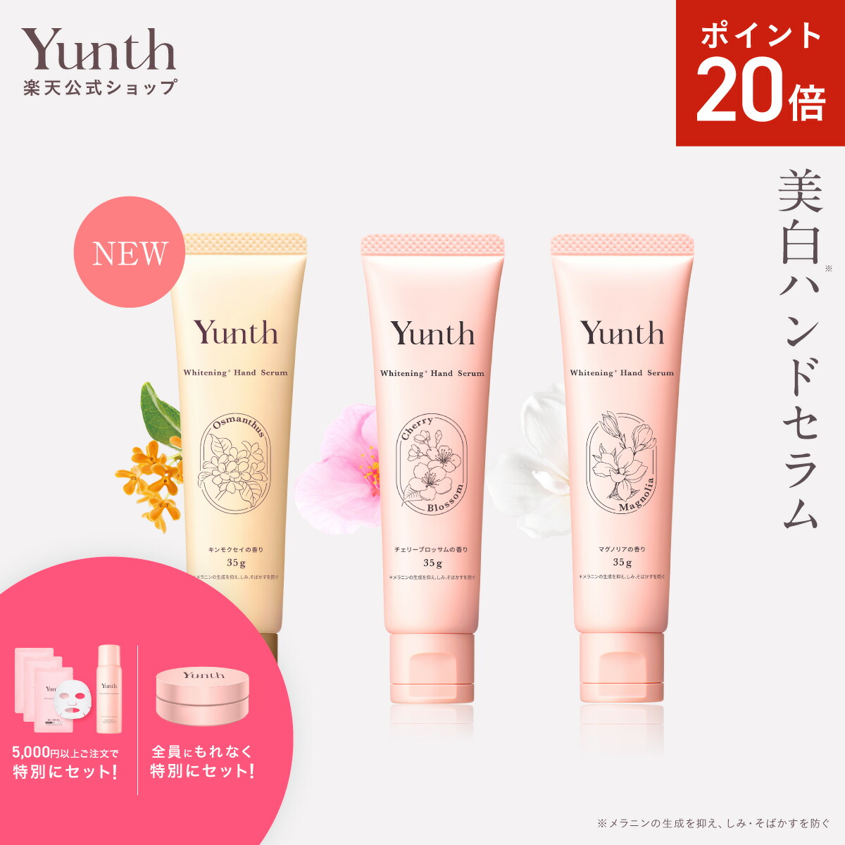 Yunth ユンス　美容液　まとめ売り　8点セット 楽天市場】【公式】Yunth SPECIAL GIFT SET | 美容液 化粧水 乳液